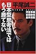 「日本型」思考法ではもう勝てない