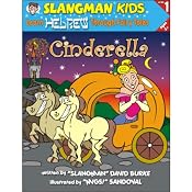 Slangman's Fairy Tales: English to Hebrew - Level 1 - Cinderella | [David Burke]