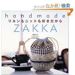 ���l�����j�b�g���D��������\handmade ZAKKA