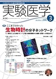 実験医学 (Vol.24No.4(2006-3))