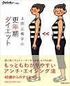 更年期ダイエット