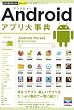 今すぐ使えるかんたんPLUS Androidアプリ大事典 (今すぐ使えるかんたんmini)