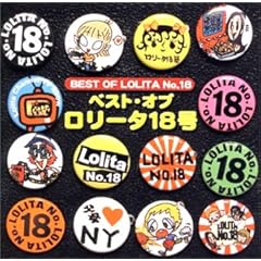 【クリックで詳細表示】ロリータ18号 ： BEST OF LOLITA No.18 ドキッ、ロリータ18号はじめてのベスト盤大会！ - ミュージック