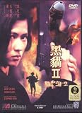 Black Cat 2 (Jade Leung) (1992)