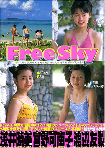 フリースカイ―浅井暁美・宮野可南子・渡辺友梨写真集