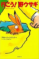 行こう!野ウサギ