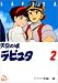 天空の城ラピュタ (2) (アニメージュコミックススペシャル―アニメーション) 天空の城ラピュタ (2) (アニメージュコミックススペシャル―アニメーション)