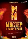 Master i Margarita / Master and Margaret - 4 DVDs Gift Edition (PAL - Russian Import)