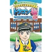 Beena ソフト 現役東大生がつくった!「できる子になる生活習慣 ドラゴン桜幼児編」~1000人の東大生を徹底分析~