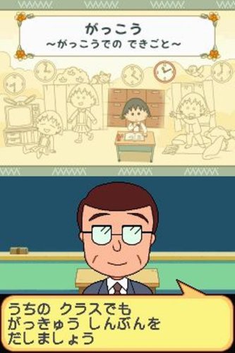 ちびまる子ちゃんDS まるちゃんのまち-イメージ