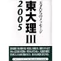 ���嗝3�q2005�r�\�V�˂����̃��b�Z�[�W