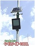 ソーラーライト　外灯・庭園灯・防犯灯・駐車場灯 G-ELS-6W-1000L 【1年保証】