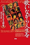 歌いながら人生を―アマリア・ロドリゲス詩集-