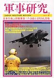 軍事研究 2011年 07月号 [雑誌]