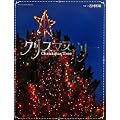 クリスマスツリー