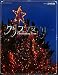 クリスマスツリー