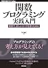 関数プログラミング実践入門 ──簡潔で、正しいコードを書くために (WEB+DB PRESS plus)