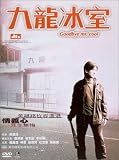 Goodbye Mr. Cool [DVD] [Region 1] [US Import] [NTSC]