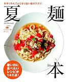 saita mook 夏麺本 saita mook 夏麺本