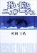 蒼い瞳とニュアージュ