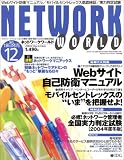 NETWORKWORLD (ネットワーク ワールド) 2004年 12月号