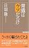 常識はウソだらけ (WAC BUNKO 73)