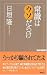 常識はウソだらけ (WAC BUNKO 73)