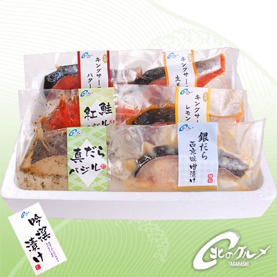 【送 料 込】 贈答 吟撰漬け【B】（ 銀だら ・ 真だら ・ 紅鮭 ・ キングサーモン）【 海鮮市場 北のグルメ 】 送料込み