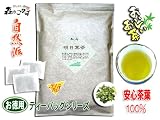 【送料無料】明日葉茶 【2g×100TB袋入】お徳用◎≪あしたば茶100%≫