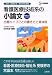 看護医療技術系の小論文―出題タイプごとの書き方と具体例 (シグマベスト)