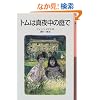 �g���͐^�钆�̒�� (��g���N���� (041))
