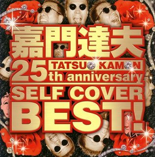 Cover image : 25th Anniversary Self Cover Best