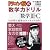 ドラゴン桜式 数学力ドリル ―数学Ⅲ・C―