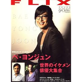 FLIX (フリックス) 2008年 09月号 [雑誌]