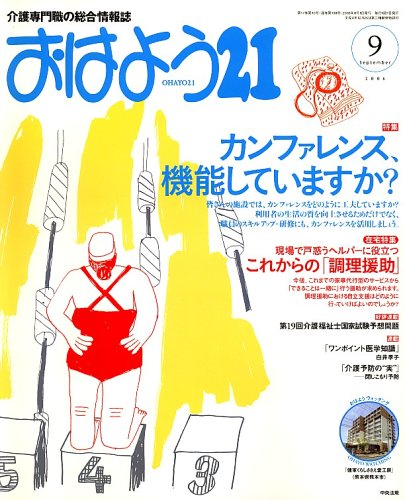 おはよう 21 2006年 09月号 [雑誌]