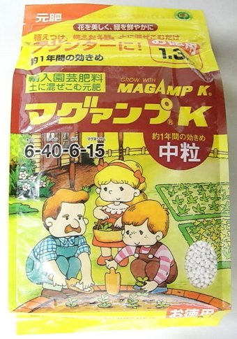 マグアンプK 中粒 1.3ｋｇ 肥料 混込元肥 長期間効く 6-40-6-15