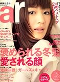 ar (アール) 2007年 12月号 [雑誌]の画像