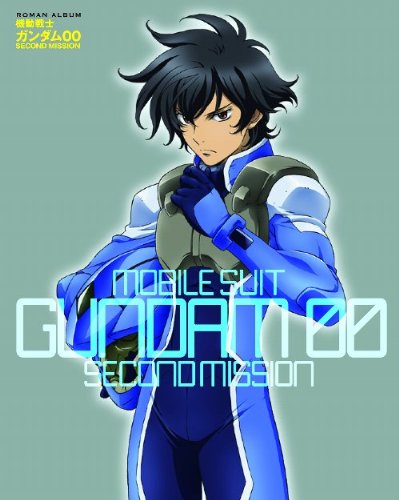機動戦士ガンダム00 SECOND MISSION (ロマンアルバム)