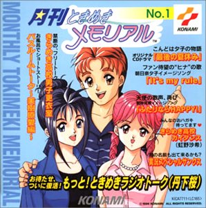 Cover image : 月刊ときめきメモリアル(1)
