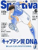 Sportiva (スポルティーバ) 2009年 06月号 [雑誌]