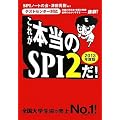 [�e�X�g�Z���^�[�Ή�] ���ꂪ�{����SPI2��! (2013�N�x��)
