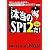 [テストセンター対応] これが本当のSPI2だ! (2013年度版)