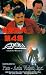 VHS : Long Arm of the Law IV