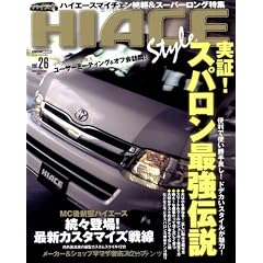 HIACE Style Vol.26 (CARTOP MOOK)