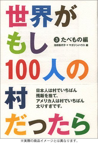 ���E������100�l�̑���������  3  ���ׂ��̕�