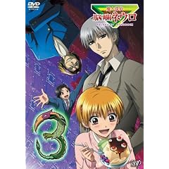 魔人探偵 脳噛ネウロ 3