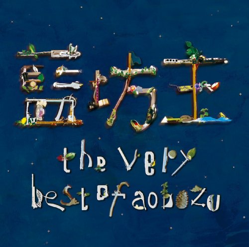 藍のアイテム画像