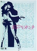 哀しみのベラドンナ [DVD]