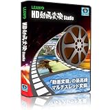HD����ϊ� �X�^�W�I
