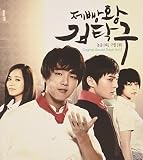 韓国ドラマ「製パン王キム・タック」OST Part2